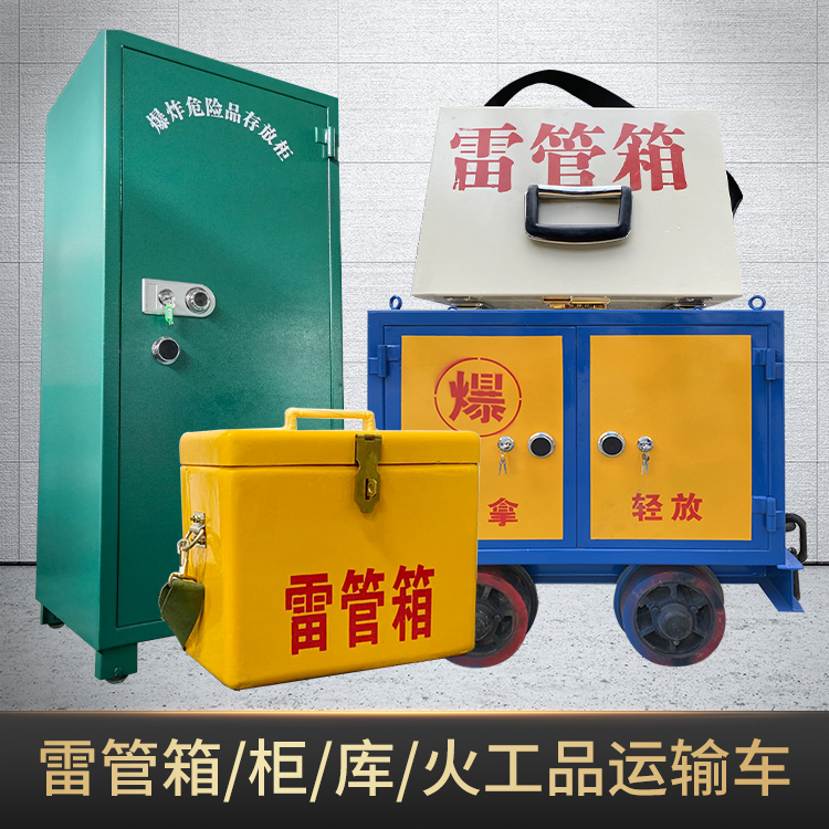 昭通危险品存放柜使用注意事项全解析